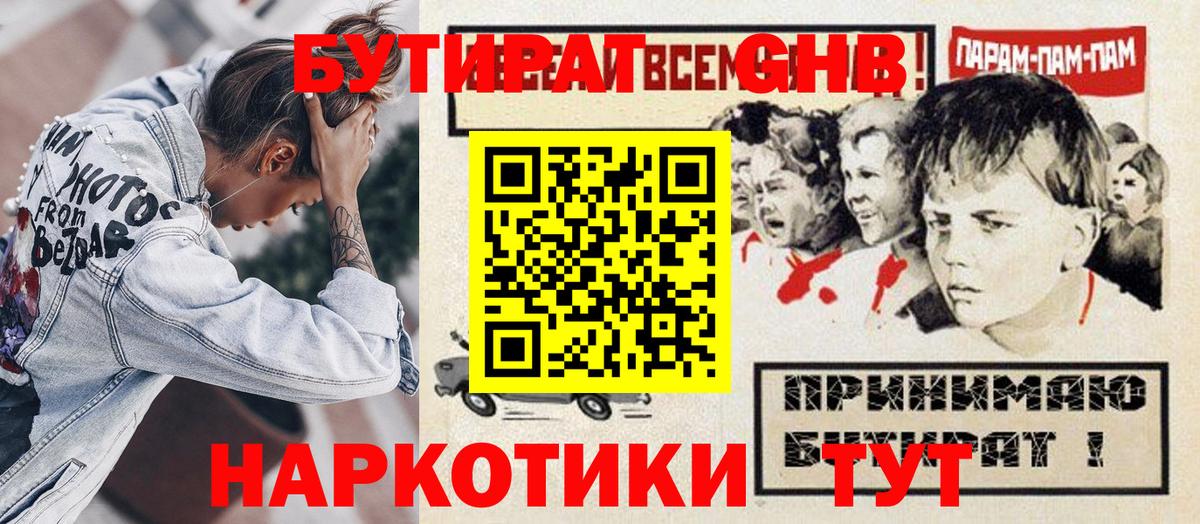 БУТИРАТ бутик Юрга