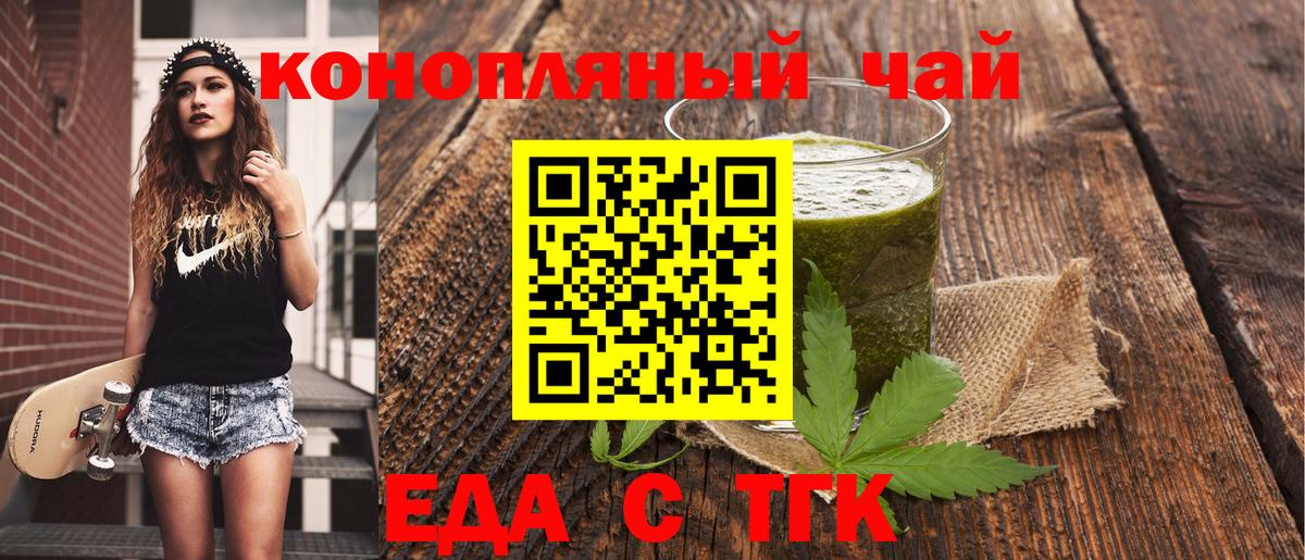 Еда ТГК конопля Юрга