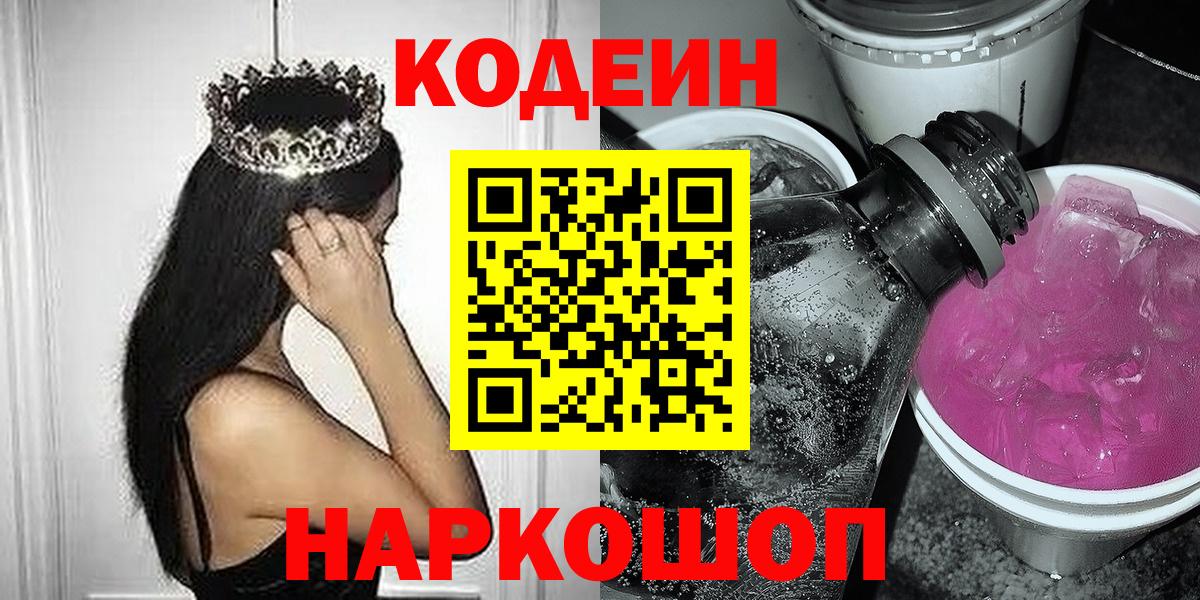 Кодеин напиток Lean (лин)  Codein напиток Lean (лин)  Вход с VPN  Юрга 