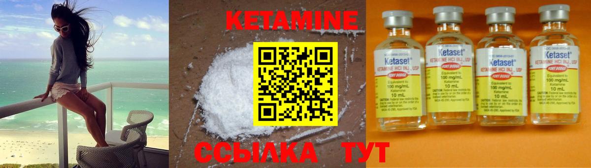 Кетамин ketamine Юрга