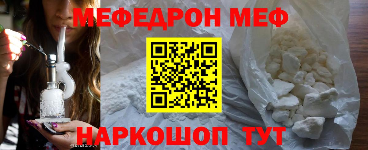 МЯУ-МЯУ мука  Мефедрон кристаллы  Вход с VPN  Мефедрон  Юрга 