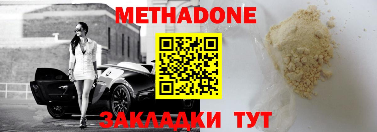 Юрга  Метадон methadone  МЕТАДОН кристалл  Вход с VPN 