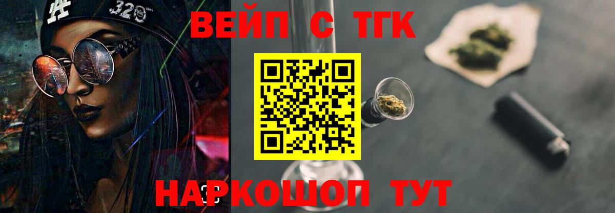 Дистиллят ТГК вейп  Вход с VPN  Юрга  ТГК гашишное масло 